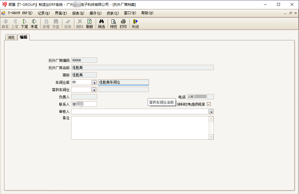顺景T-GROUP 买球赛的网站-中国买球指南亮点功能WIP仓应用实务介绍